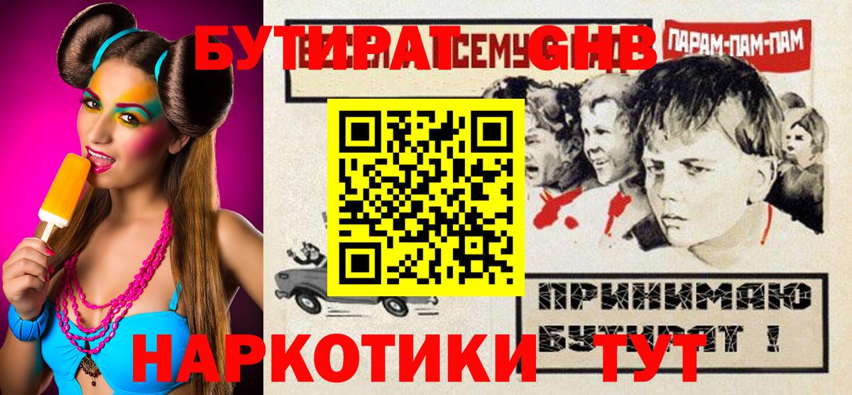 Бутират вода  Вход с VPN  Губкинский 