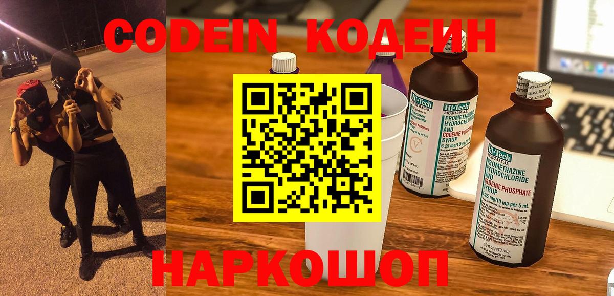 Кодеин Purple Drank Губкинский
