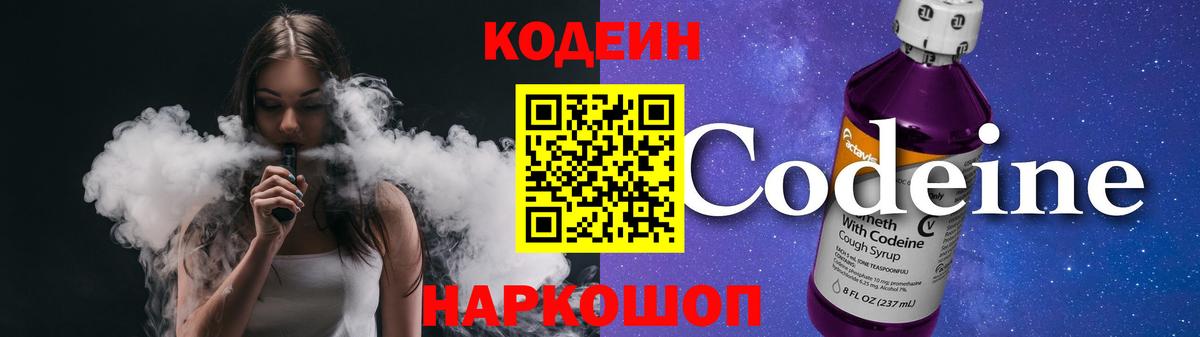 Губкинский  Codein Purple Drank  Codein напиток Lean (лин)  Вход с VPN 
