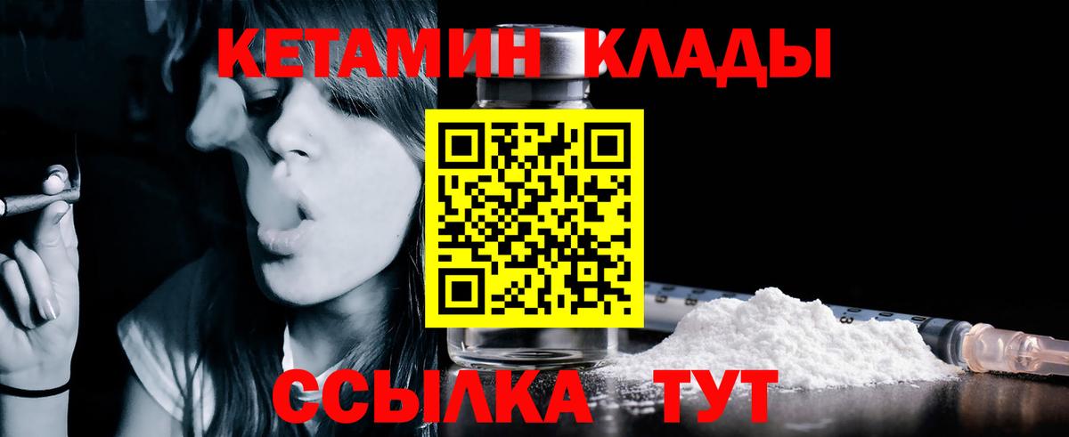 Губкинский  Кетамин VHQ  Вход с VPN 